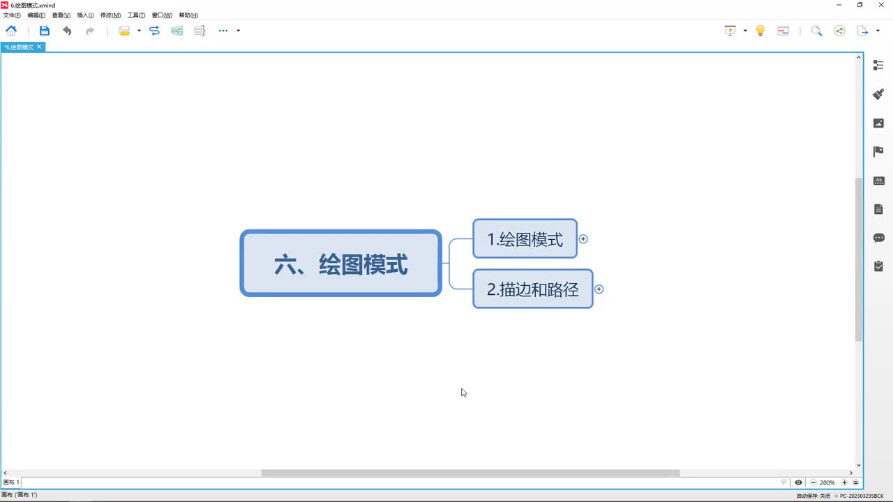 【AI2025教学】6.绘图模式