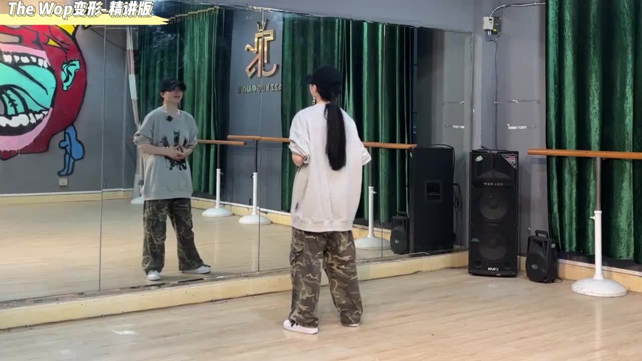 第148节The Wop变形-精讲版