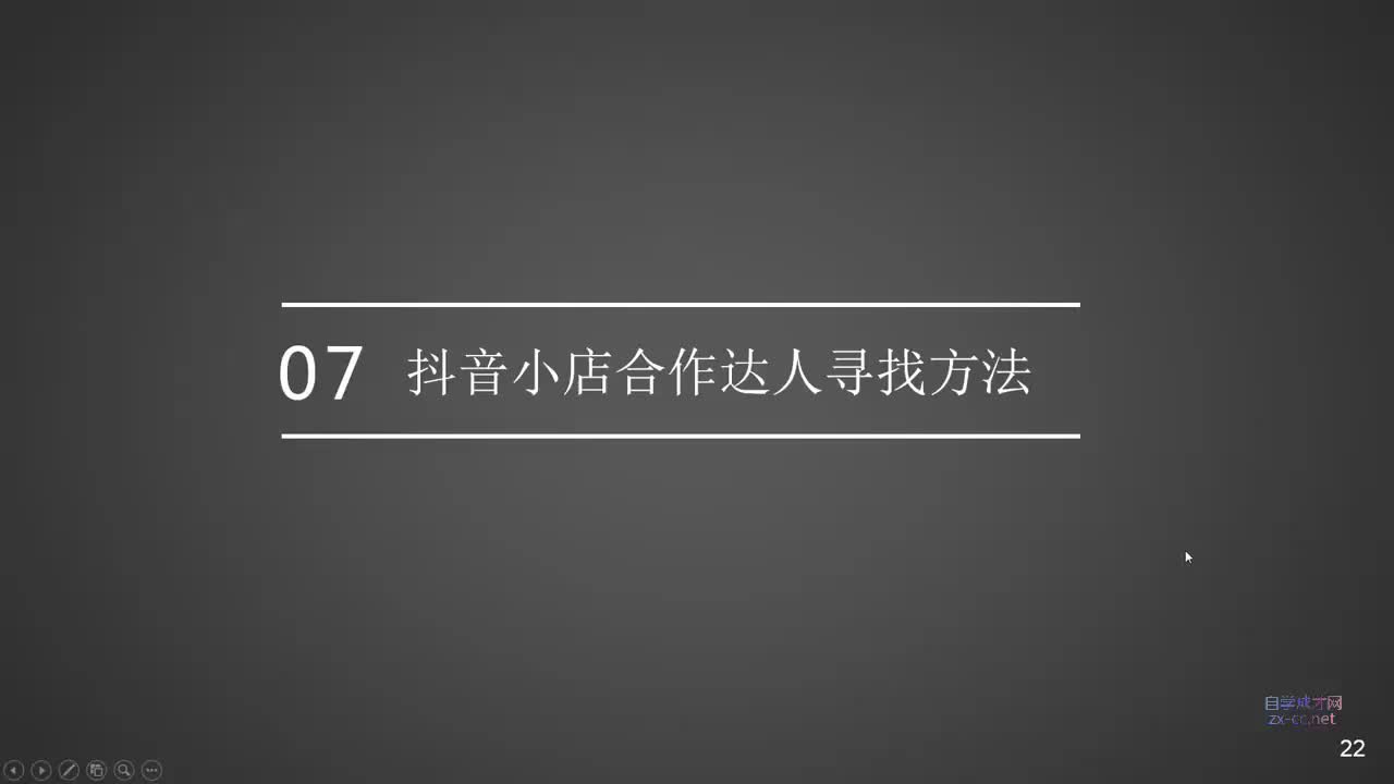 7.小店合作达人寻找方法