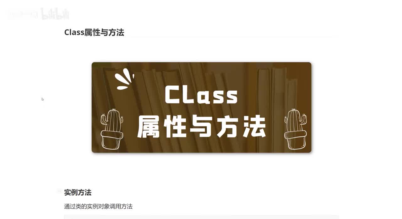 20_Class属性与方法