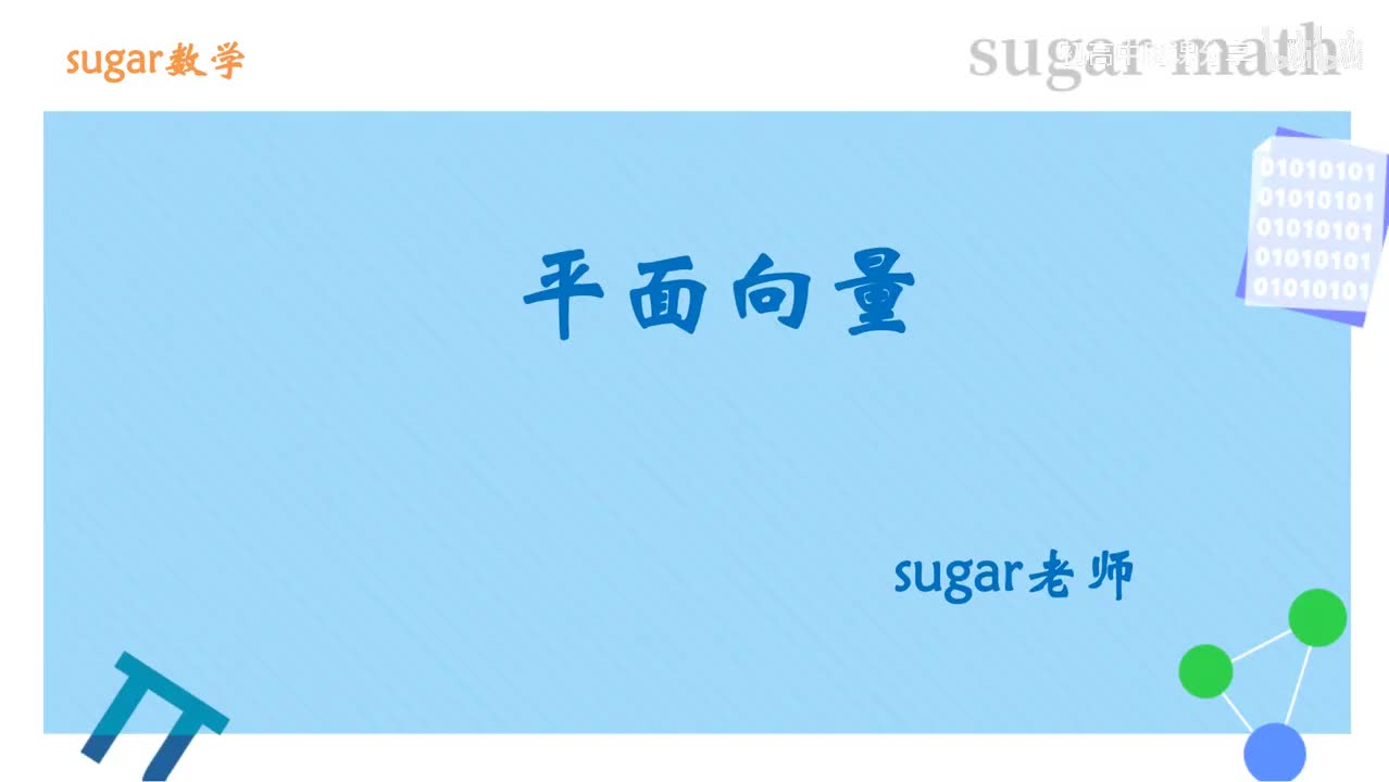 4_【基础篇】平面向量基础练习