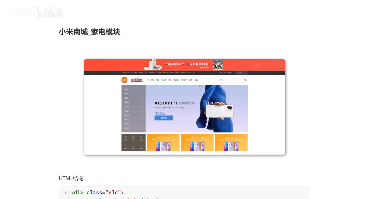 11_小米商城_家电模块