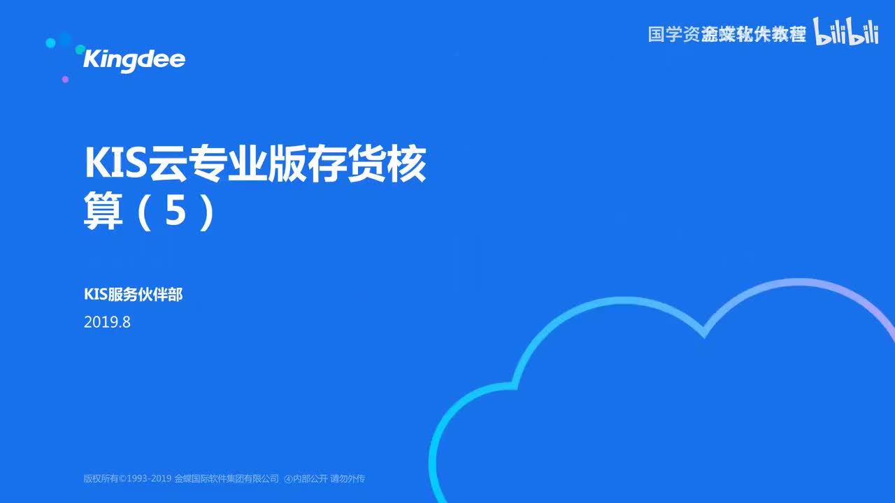 36-36进销存-成本调整