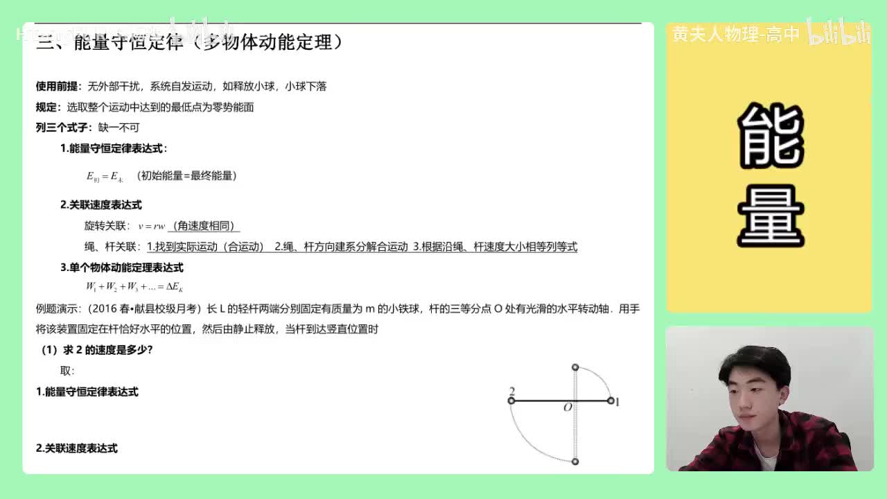122.【高中物理必修二】【机械能守恒】多物体机械能守恒_高清 720P