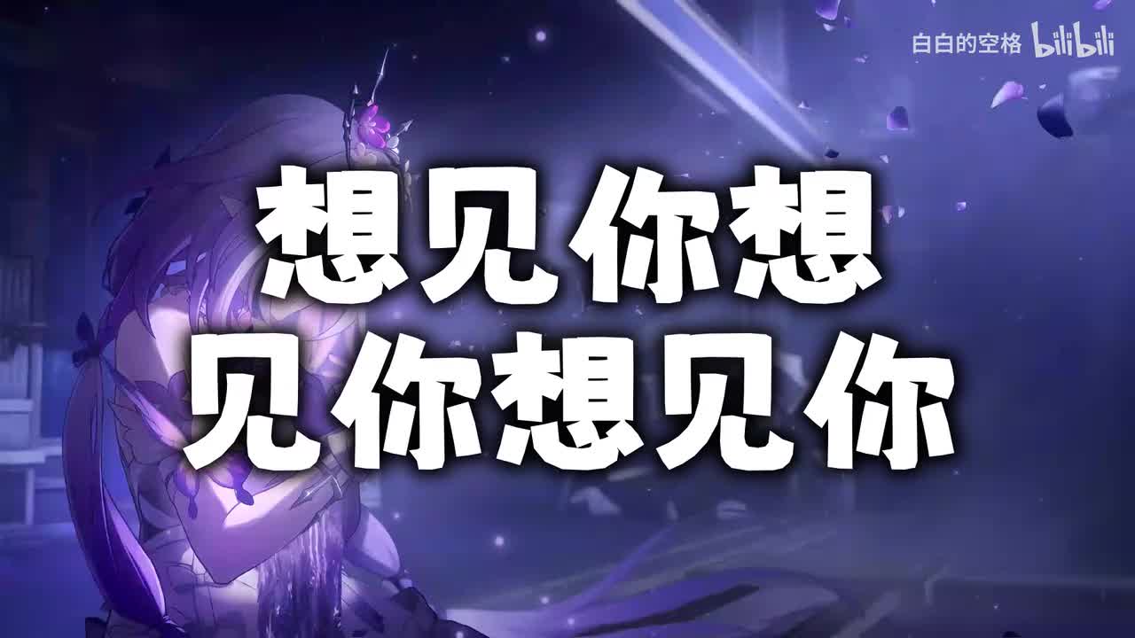 96.想见你想见你想见你