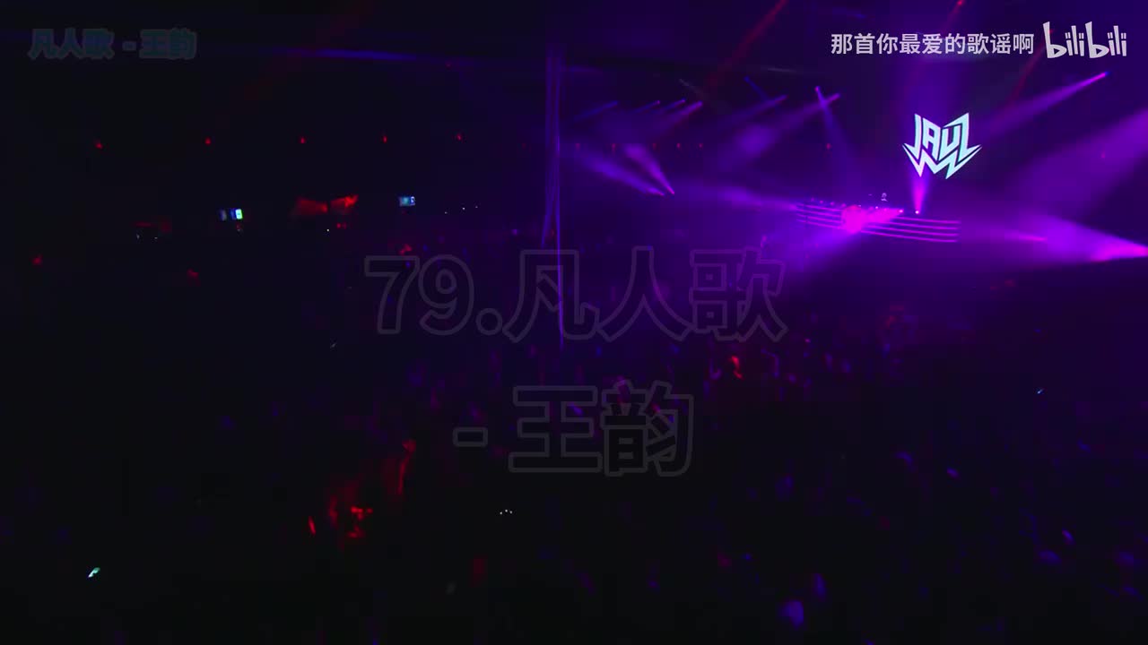 079. 凡人歌 (DJ九零版) - 王韵