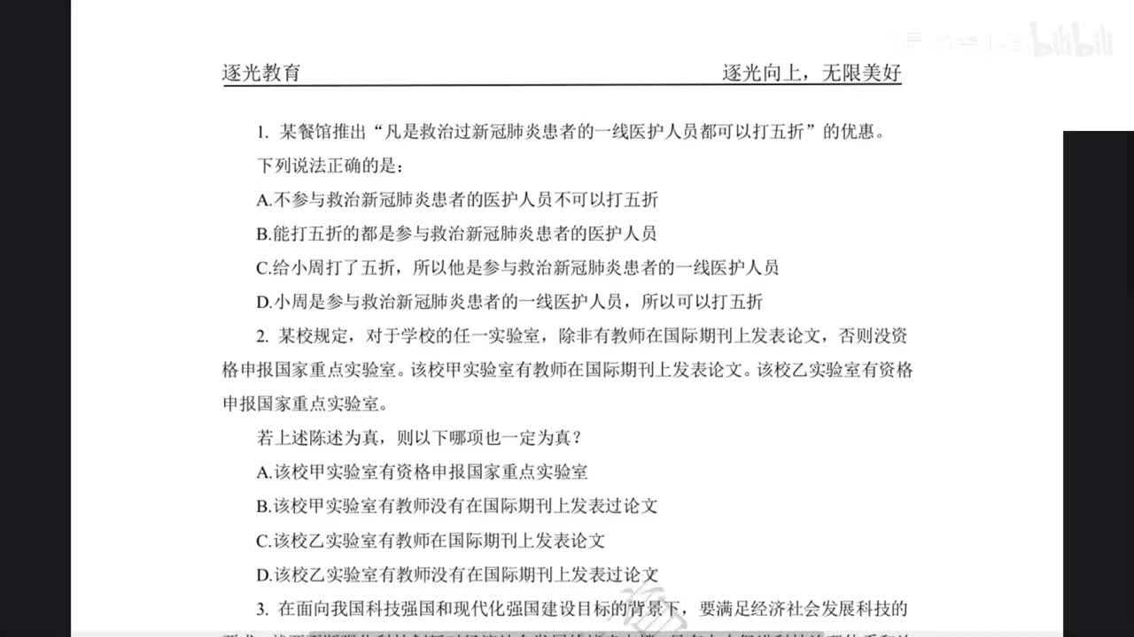 6.判断推理理论-4