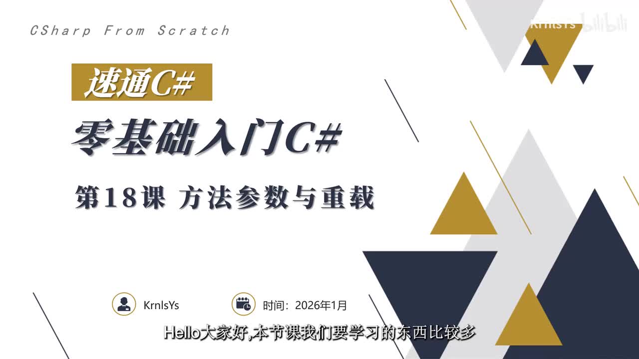 018 方法参数与重载