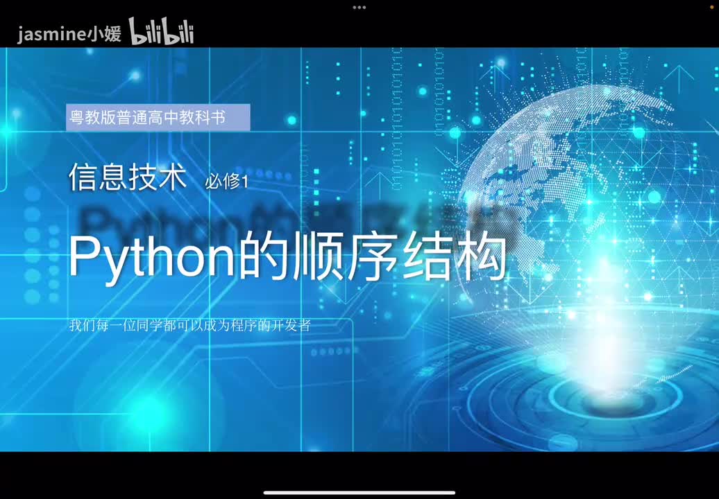 4.2python的顺序结构