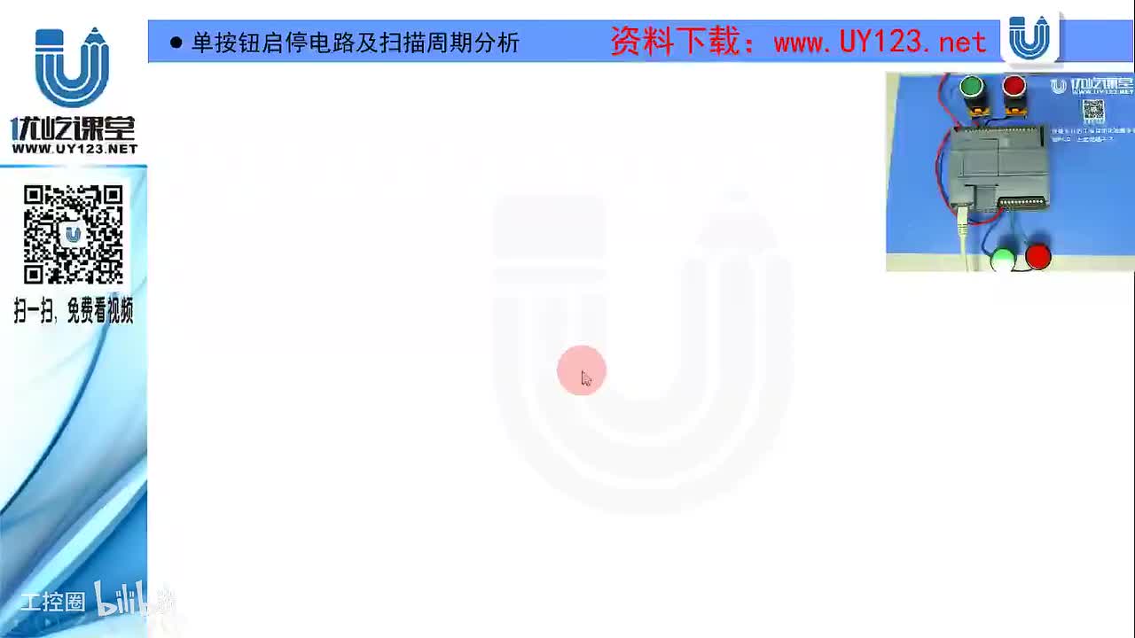 44.单按钮启停电路及分析（三个扫描周期）-按下点亮