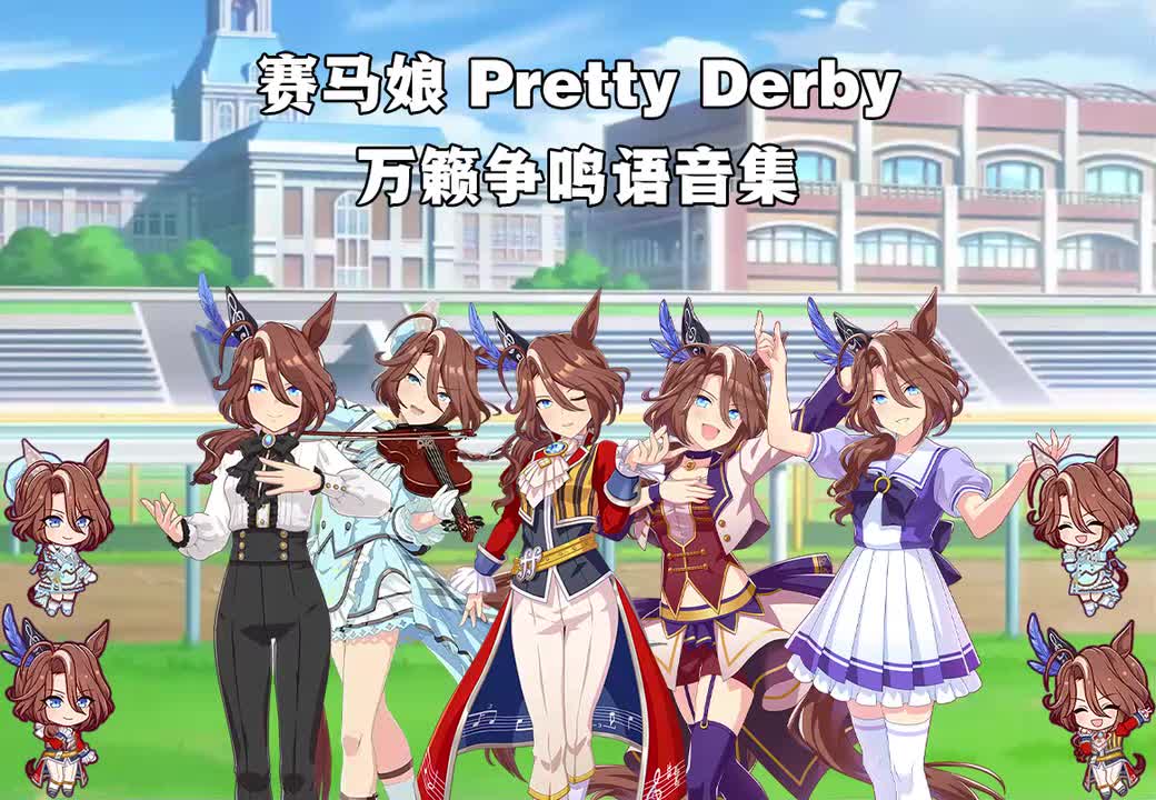 万籁争鸣