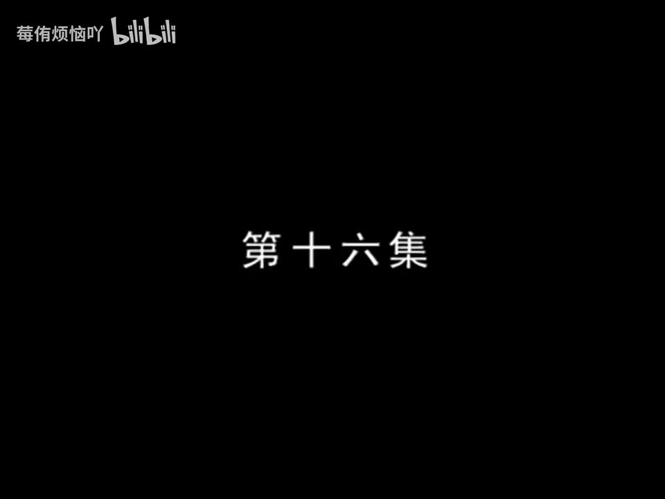 李卫当官1（16-20）