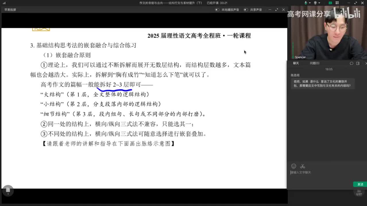 054.作文的骨骼与血肉一-结构行文与素材提升(下)