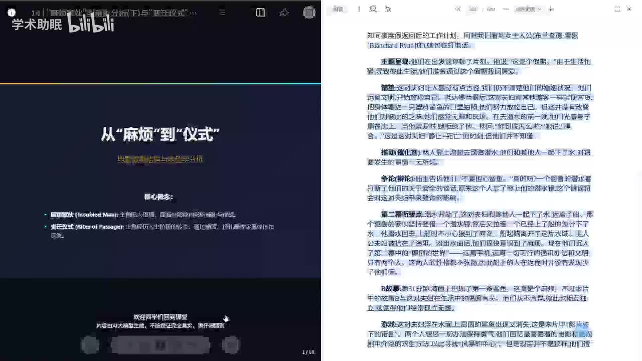 第14讲 麻烦家伙 型电影分析(下)与 变迁仪式 型导论