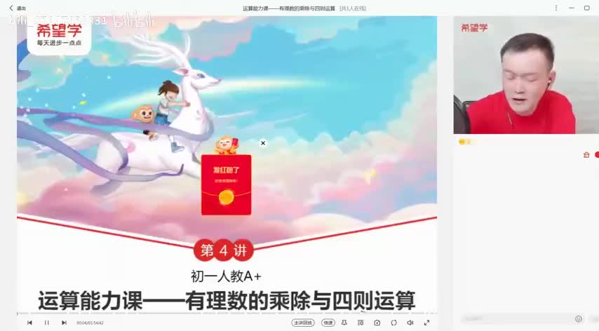 4.第4讲 运算能力课——有理数的乘除与四则运算_