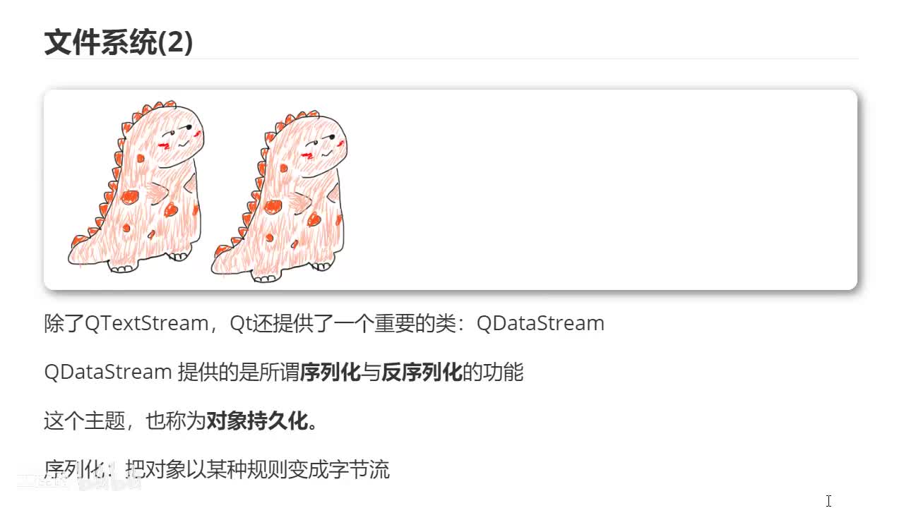 35 qt文件系统(2)