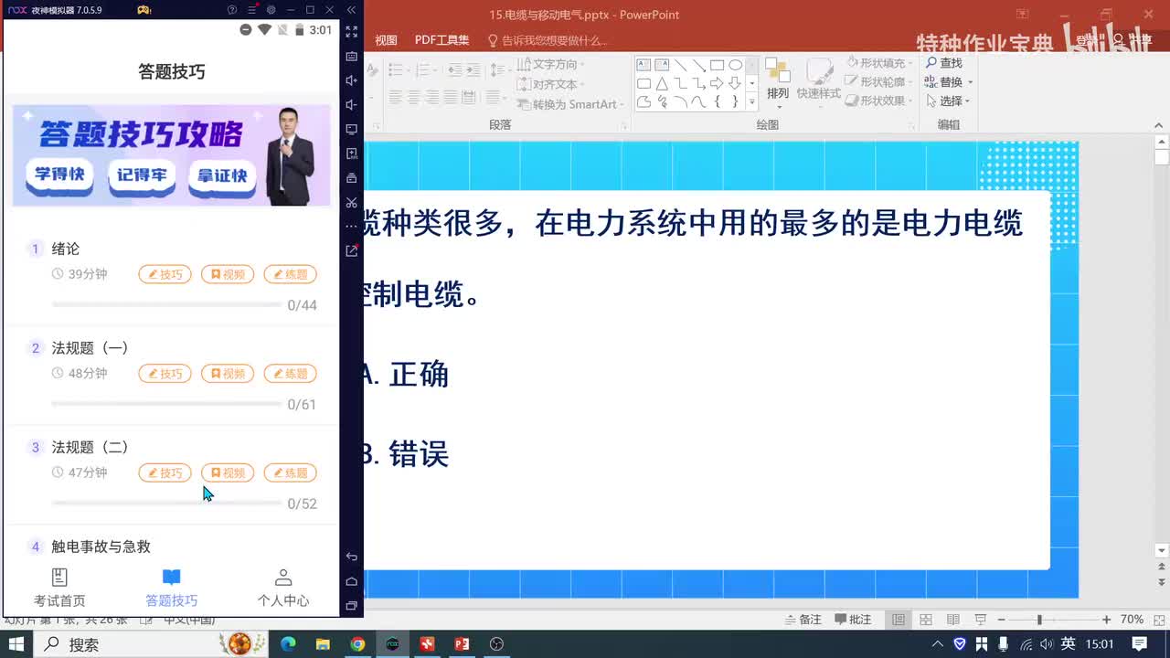 15.电缆与移动电气