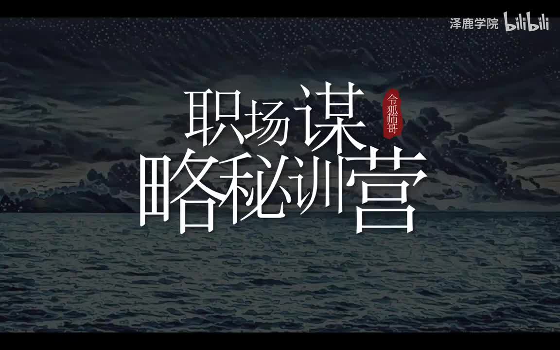 15：驭下篇：领导者的修炼密码（下）