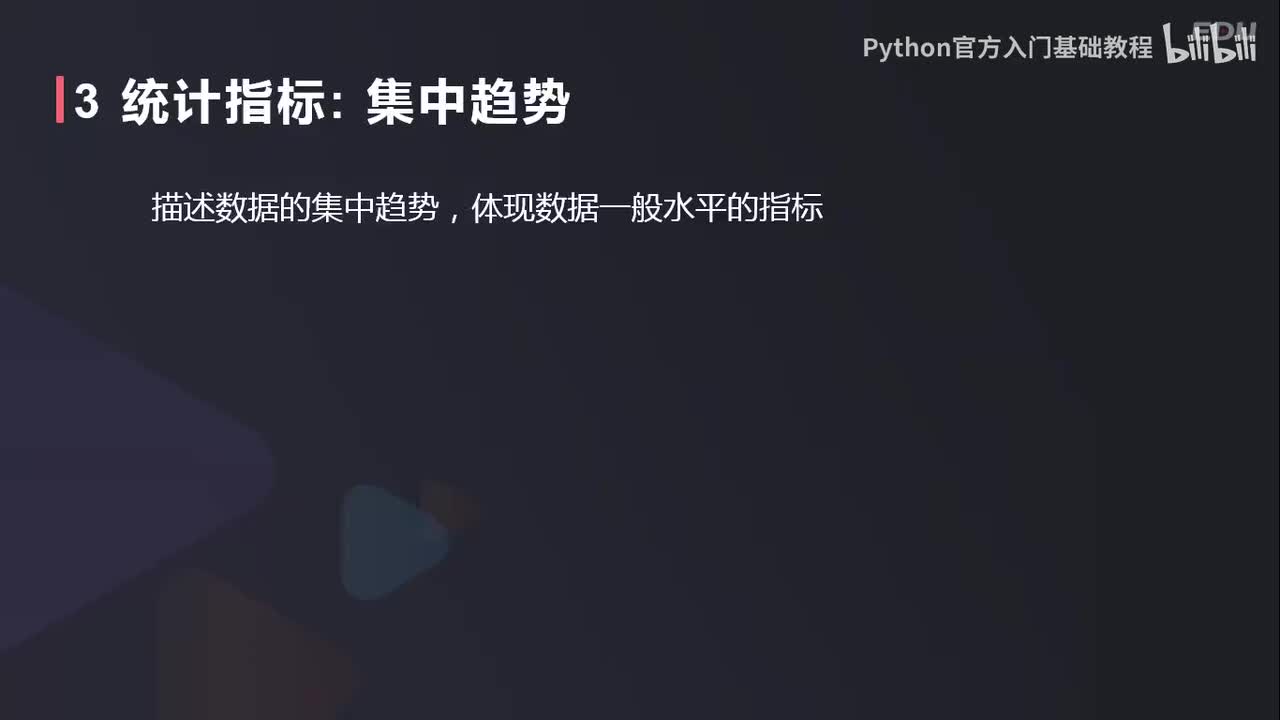 【数据篇】数据分析基础之集中趋势