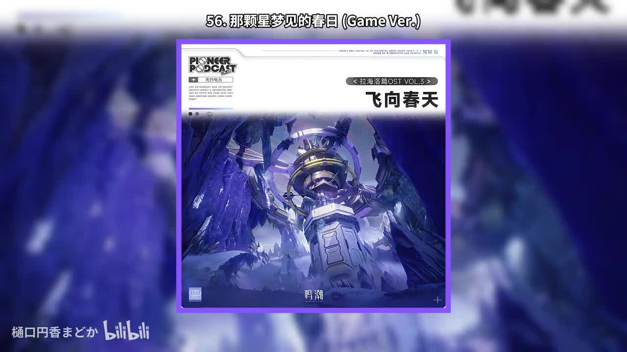 56. 那颗星梦见的春日 (Game Ver.)