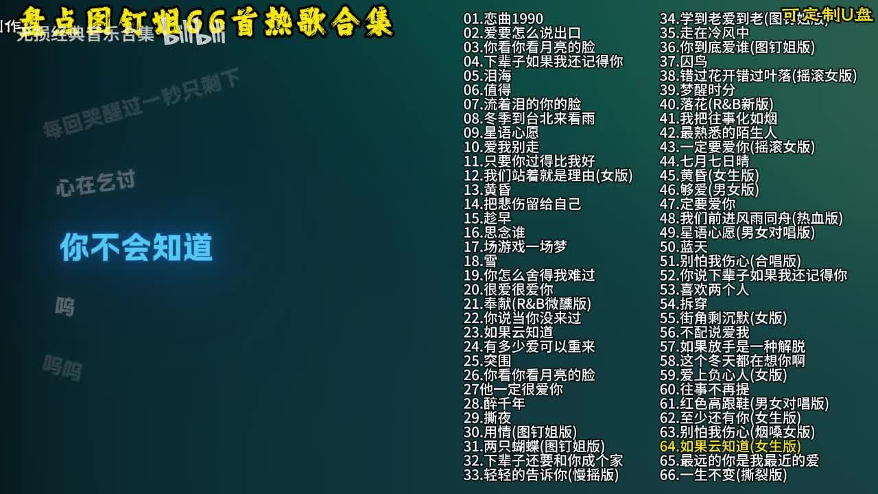 图钉姐66首歌曲合集-65