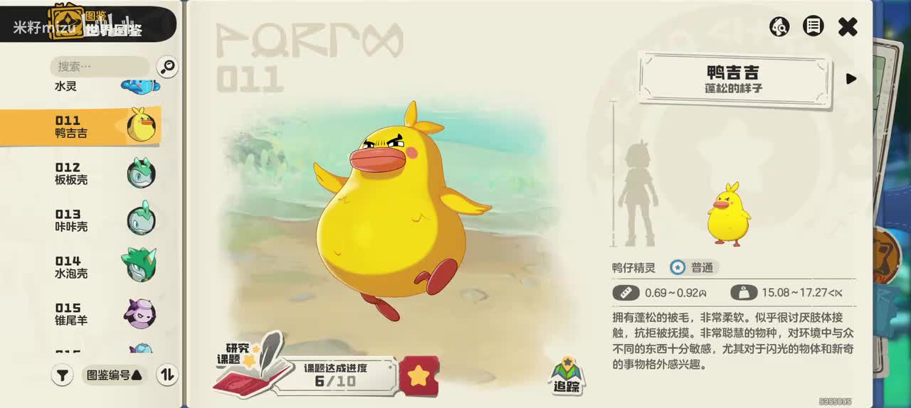鸭吉吉家族（缺一测和二测形态）