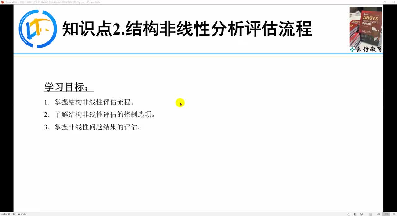 E1-7.2ANSYS Workbench 结构非线性分析9月16日