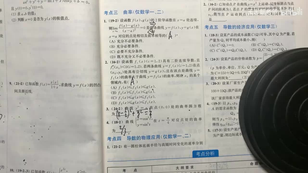 导数的物理应用（仅数一、二）