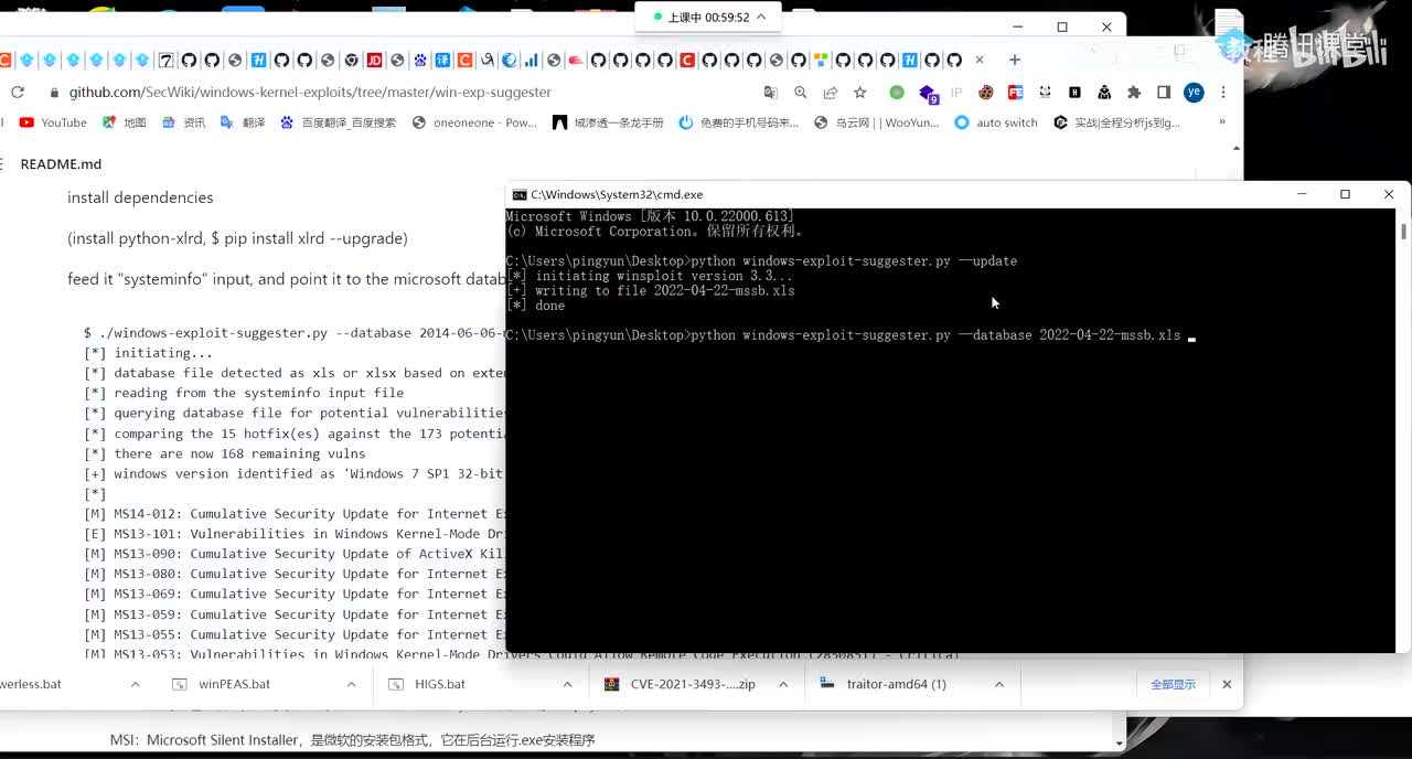 操作系统提权-下