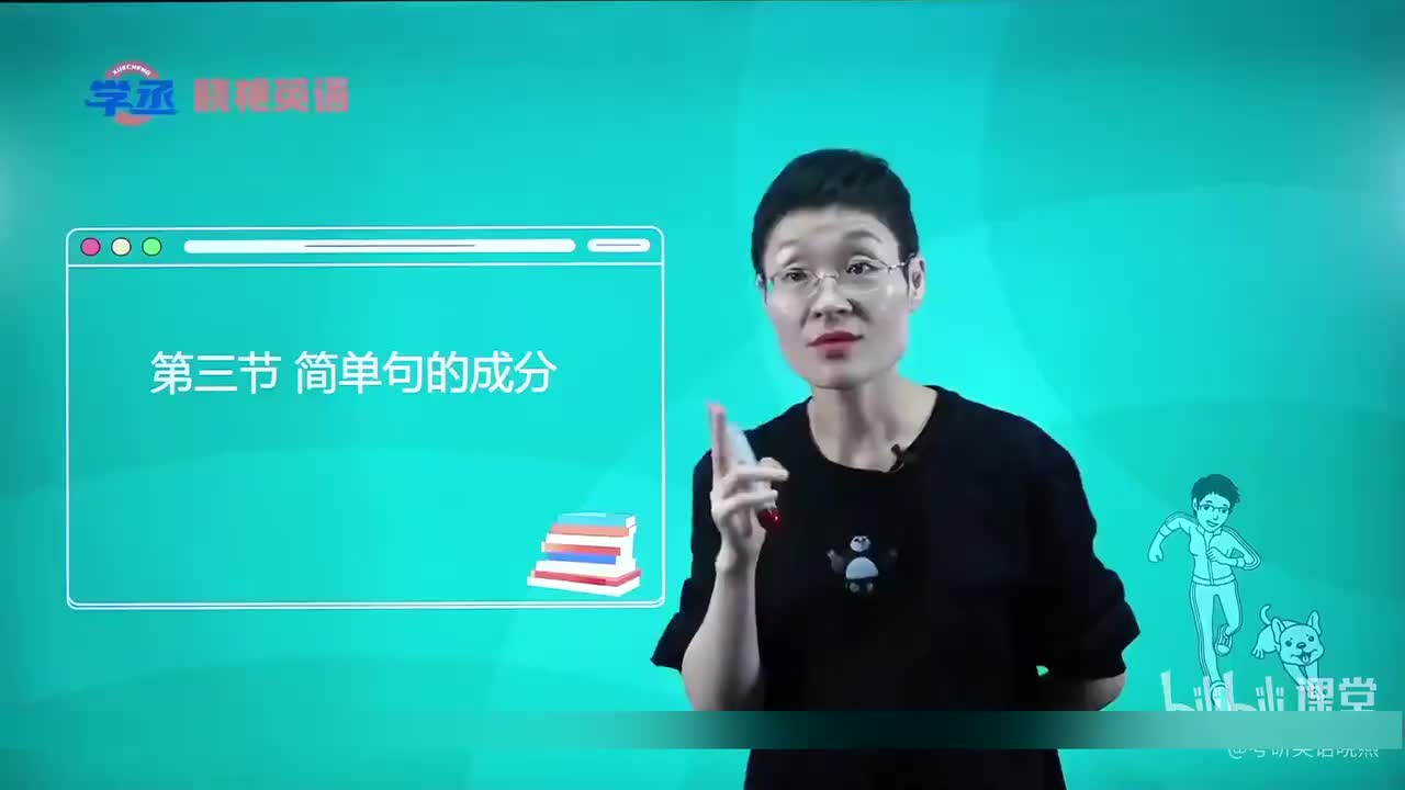 【语法】03-第三节 简单句的成分 谓语 （上）