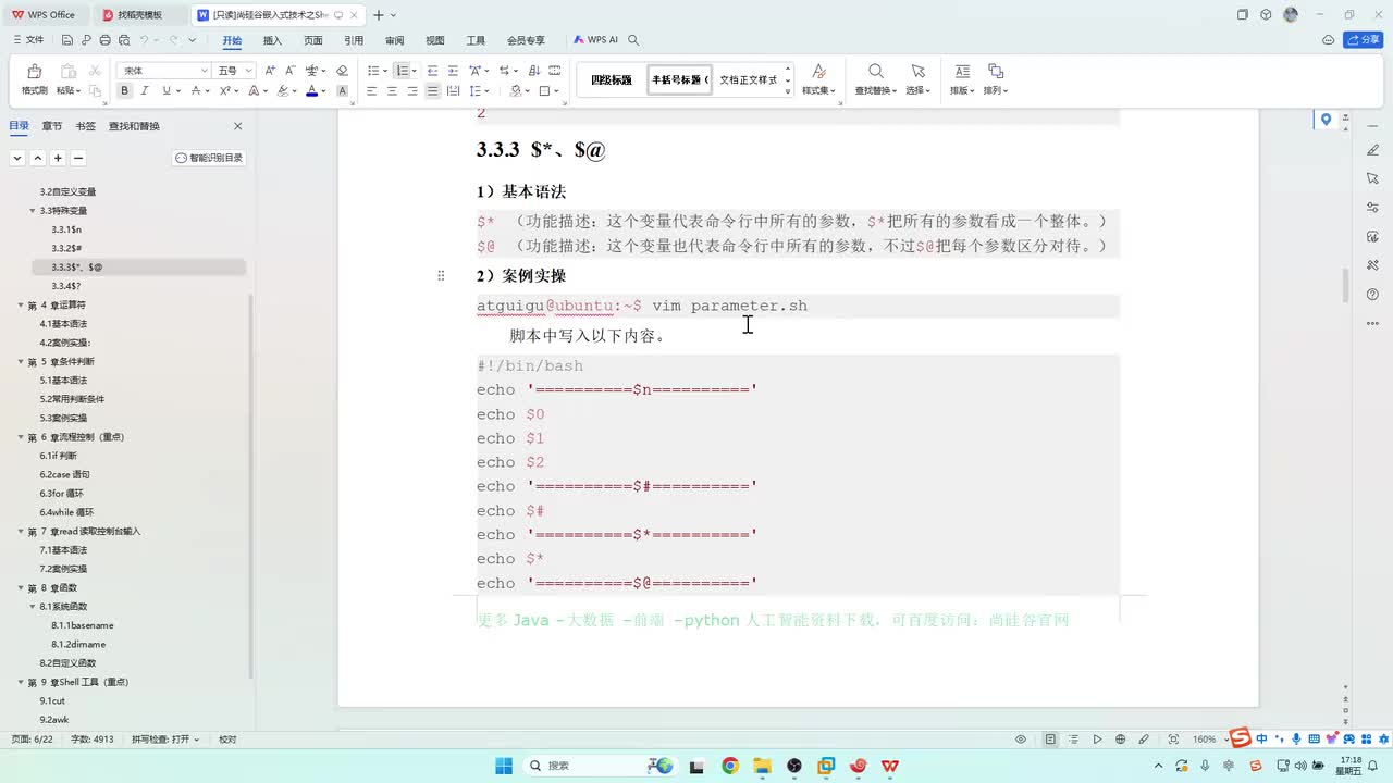 52_shell脚本_特殊变量下