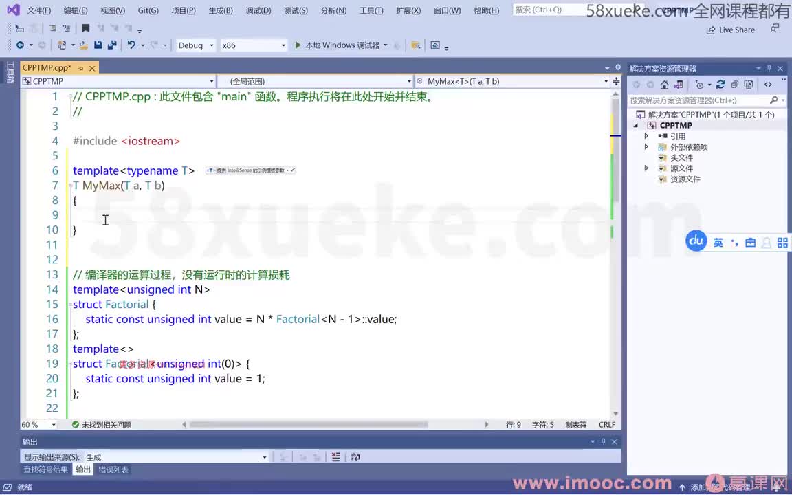 [1.6.1.18]--1-18 CPP的模板编程2