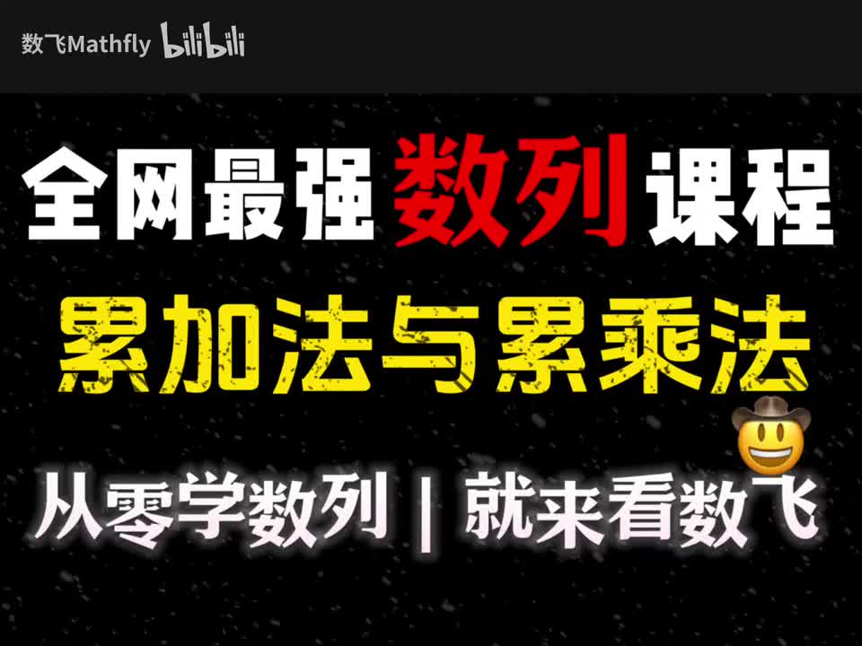 数列0.累加法与累乘法