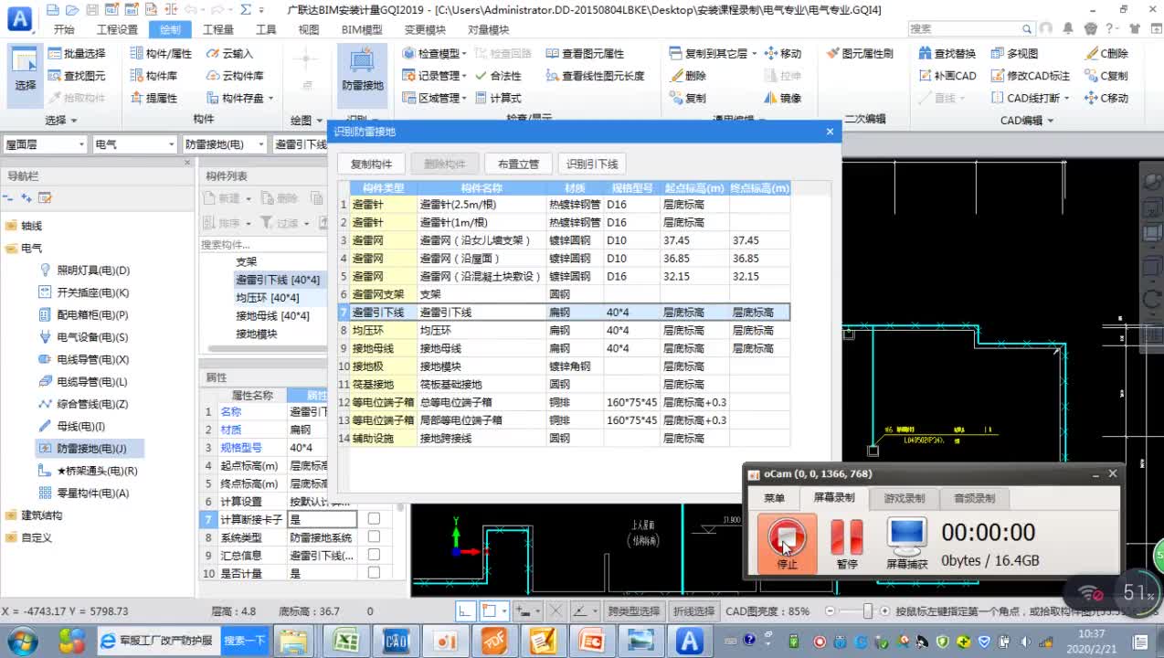 18.8-8.防雷接地软件算量-引下线