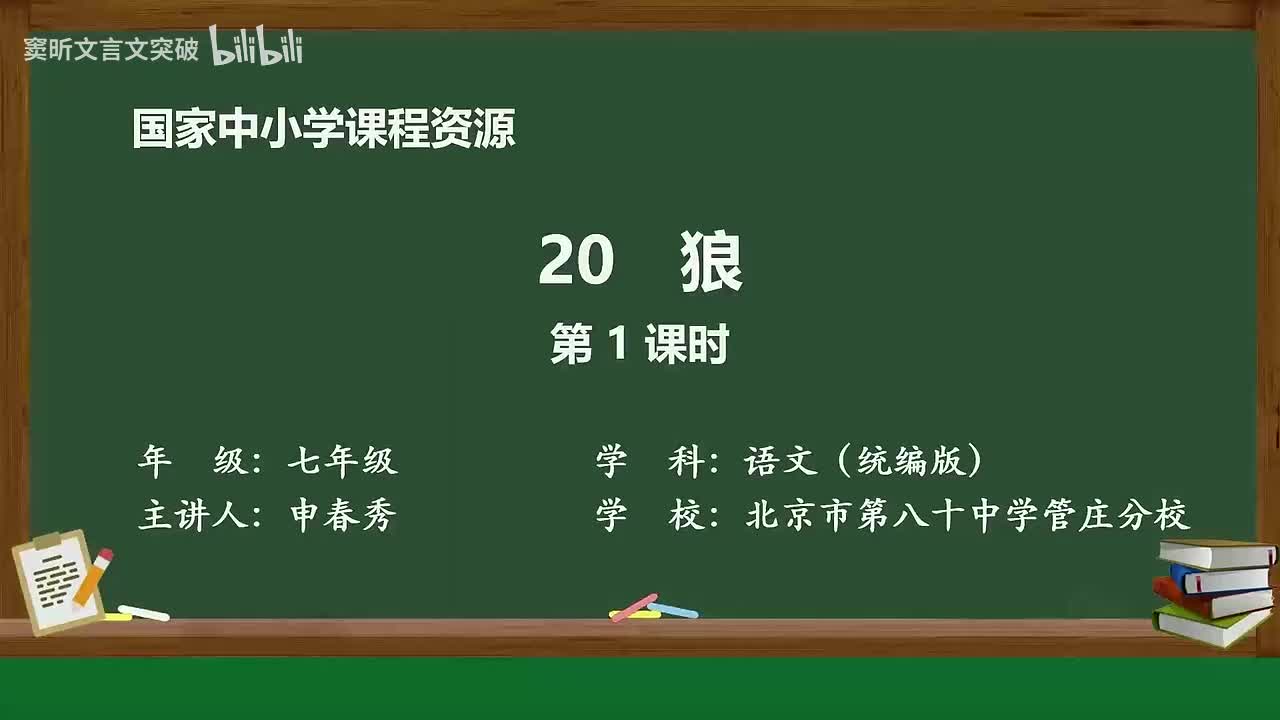 51-5.1.4 狼（第1课时）