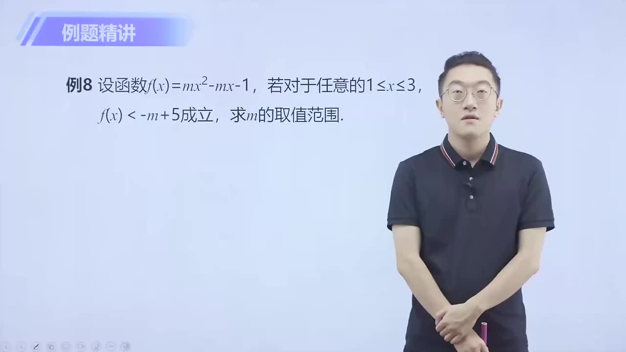 函数与二次不等式 第8节