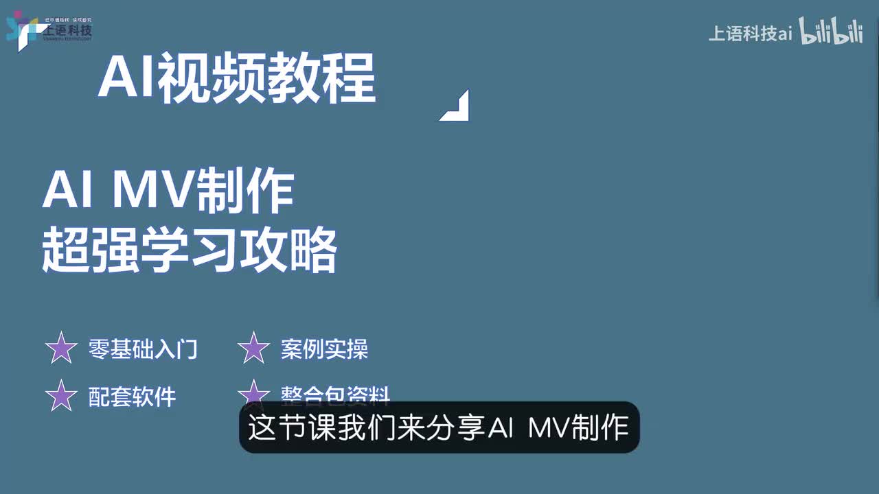 【AI真人短剧】27-AIMV制作