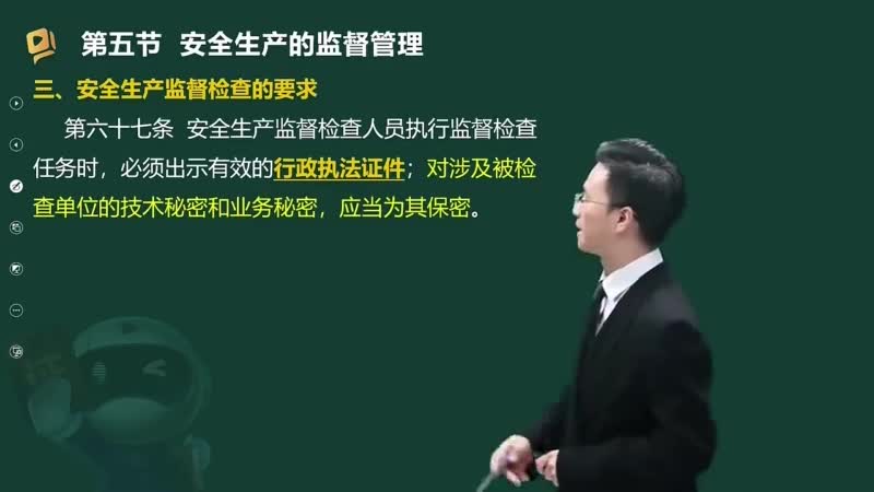 14-安全生产的监督管理（二）00-00-04_00-28-54_Merge