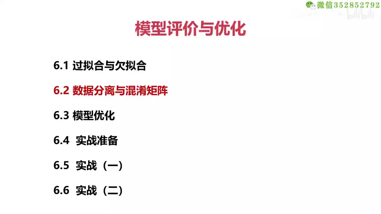 32.数据分离与混淆矩阵