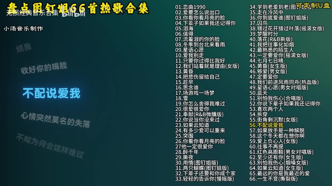 图钉姐66首歌曲合集-57