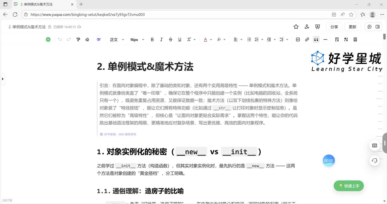 【进阶篇】单例模式&魔术方法