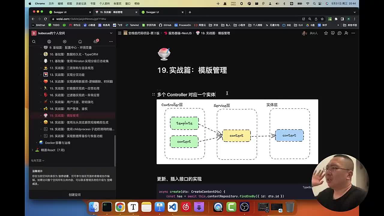 1-19_19实战篇：模版管理_