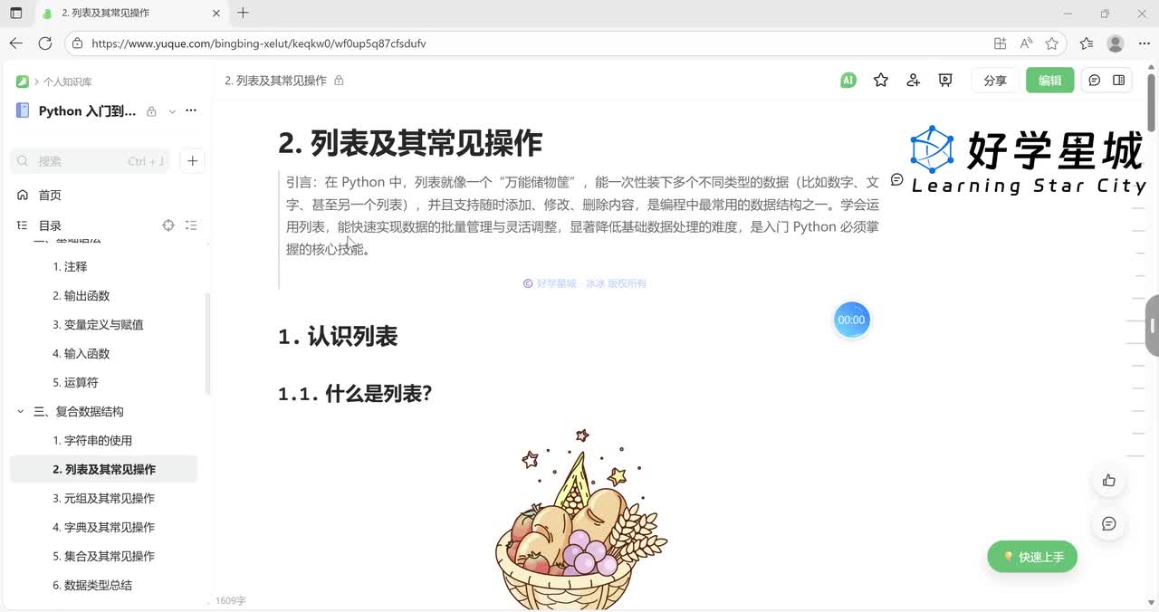 【基础篇】列表及其常见操作