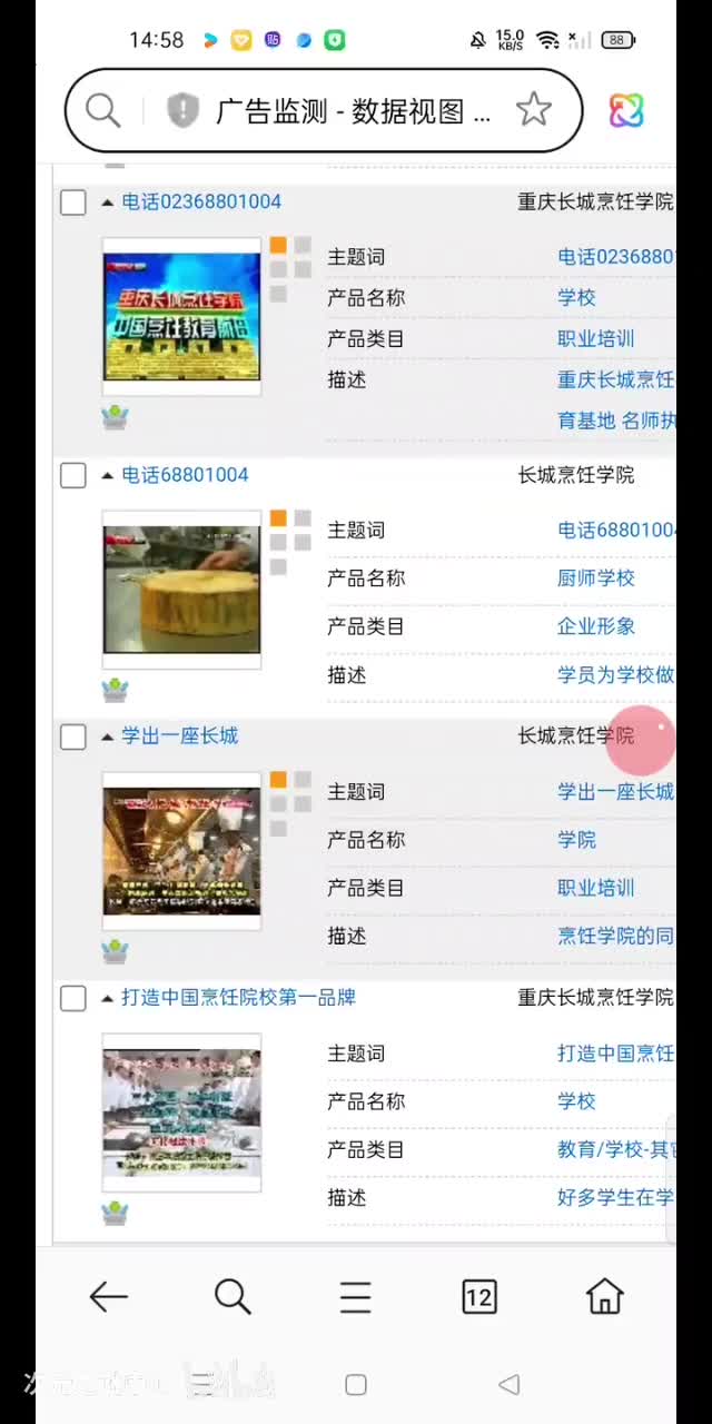 重庆长城烹饪学院（现新东方）