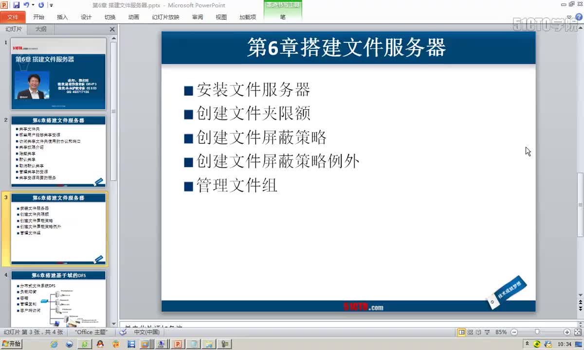 6-13、安装文件服务器资源管理器 实现文件夹限额