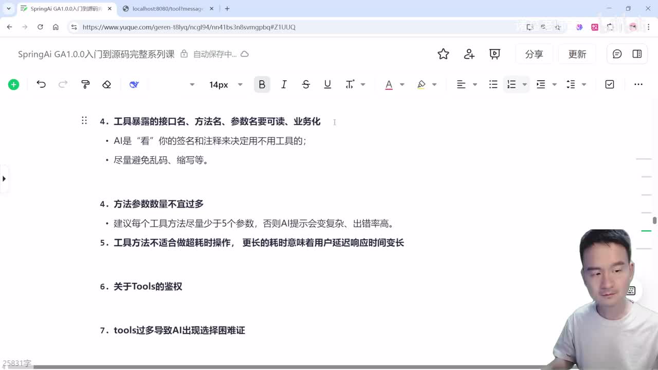 41.Tools注意事项-参数和方法名