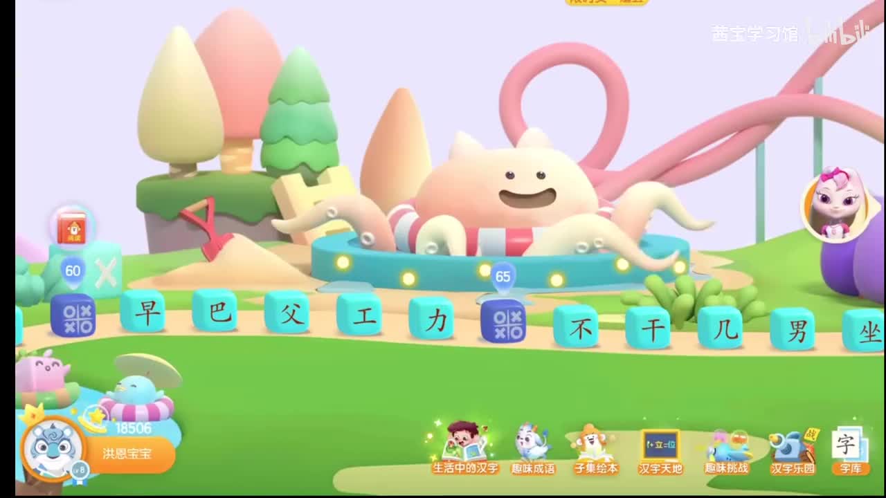 汉字61～65