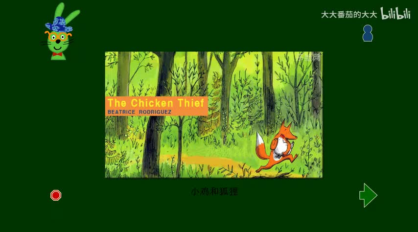 小鸡和狐狸（无字书）