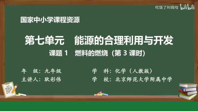 7.1 课题1_燃料的燃烧_第3课时