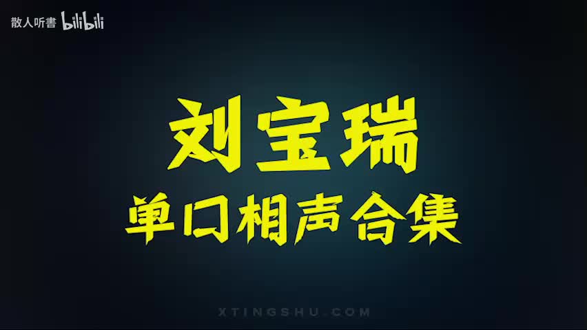 005 - 斗法（山东斗法）